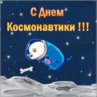 Открытка ко дню космонавтики
