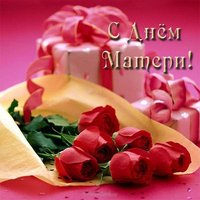 Открытка ко дню матери бесплатно