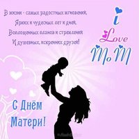 Открытка ко дню матери