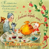 Открытка ко дню рождения бабушке