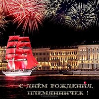 Открытка ко дню рождения племяннику
