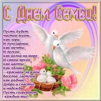 Открытка ко дню семьи