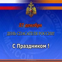 Открытка ко дню спасателя мчс