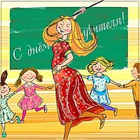 Открытка ко дню учителя рисунок