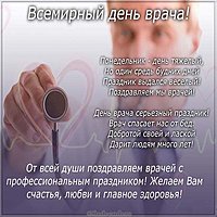 Открытка ко дню врача