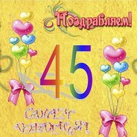 Открытка коллеге 45