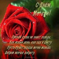 Открытка красивая на день матери
