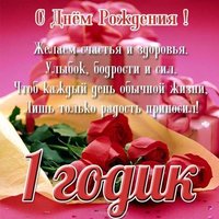 Открытка красивая на день рождения на годик мальчику