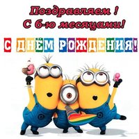Открытка красивая поздравительная 6 месяцев девочке