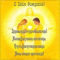 Открытка красивая поздравление с днем рождения женщине христианская