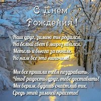 Открытка красивая с днем рождения мужчине зимняя