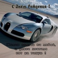 Открытка красивая с днем рождения с машинами