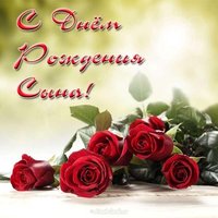 Открытка красивая с днем рождения с сыном