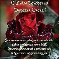 Открытка красивая с днем рождения снохе от свекрови