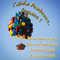 Открытка красивая с днем рождения женщине для Татьяны