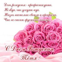 Открытка красивая с днем рождения женщине тете