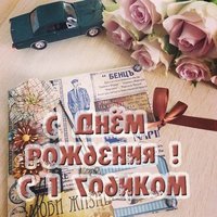 Открытка красивая с днём рождения с годиком мальчика