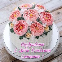 Открытка красивая с днём рождения сынишки
