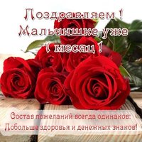 Открытка красивая с месяцем ребенка мальчика