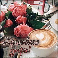Открытка красивого утра