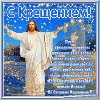 Открытка крещение фото 2018