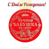 Открытка любимой бабушке на день рождения