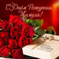 Открытка маме на день рождения от дочки