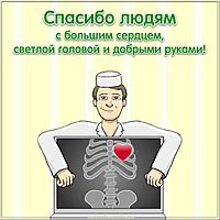 Открытка медики