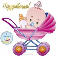 Открытка на 1 месяц девочке