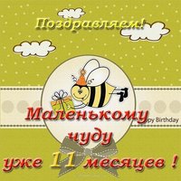 Открытка на 11 месяцев девочке