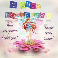 Открытка на 13 лет девочке