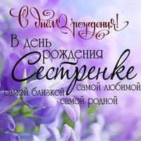 Открытка на 18 летие сестре