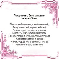 Открытка на 20 лет парню