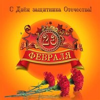 Открытка на 23 для женщин