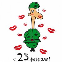 Открытка на 23 февраля для любимого