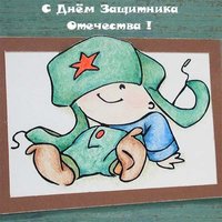 Открытка на 23 февраля для маленьких