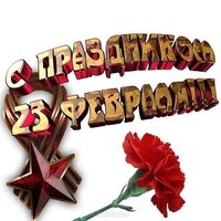 Открытка на 23 февраля гвоздики