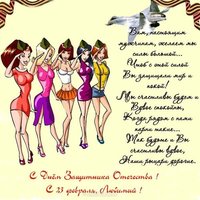 Открытка на 23 февраля любимому парню