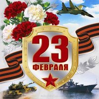 Открытка на 23 февраля организации