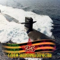 Открытка на 23 февраля с подводной лодкой