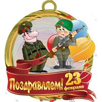 Открытка на 23 рисунок