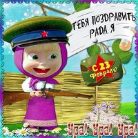 Открытка на 23 с юмором