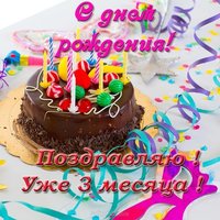 Открытка на 3 месяца девочке