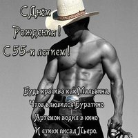 Открытка на 55 лет женщине прикольная