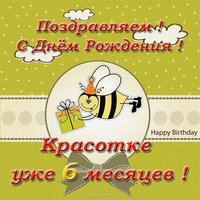 Открытка на 6 месяцев девочке