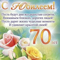 Открытка на 70 летие мужчине