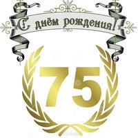 Открытка на 75 лет мужчине