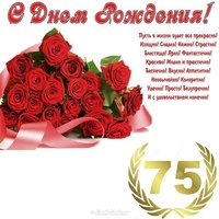 Открытка на 75 летие мужчине