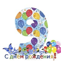 Открытка на 9 лет