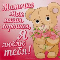 Открытка на день матери детям